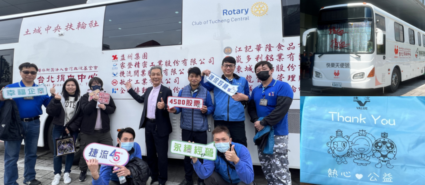 捷流閥業長期響應土城區廠商協進會舉辦的定期捐血活動，號召員工一起挽起袖子，用實際行動守護生命。