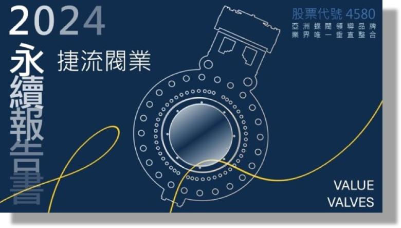 2024永續報告書封面